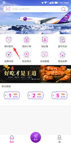 圓通速遞app