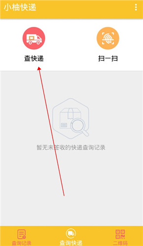 小柚快遞app