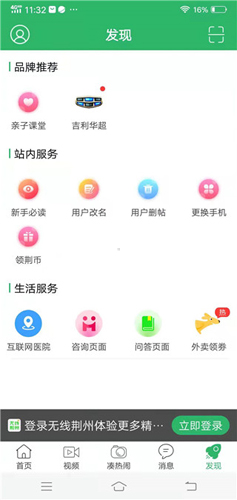 無線荊州最新版本