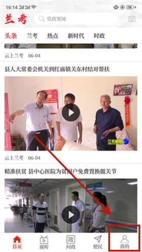 云上兰考app安卓客户端