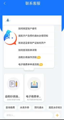 上海供水app官方版