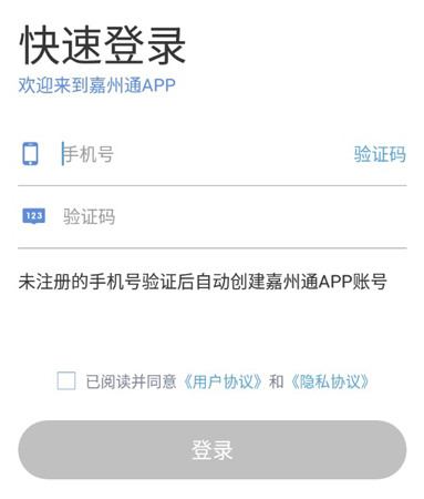 嘉州通app官方版
