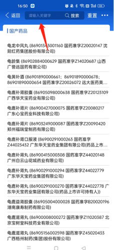 中国药品监管app