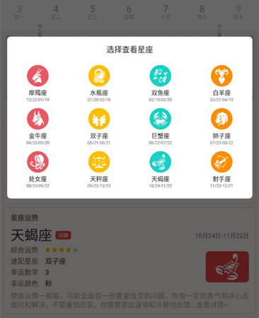 日歷順app