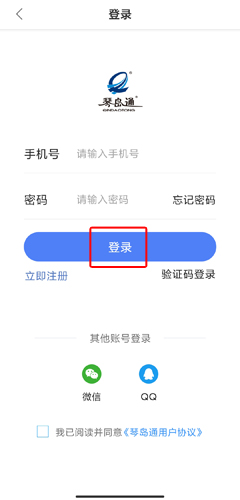 琴岛通最新版