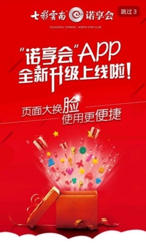 诺享会app