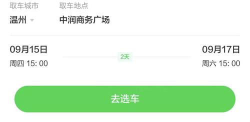 Gofun出行app