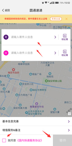 圓通速遞app