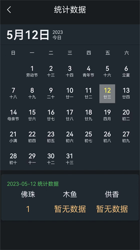 电子烧香app