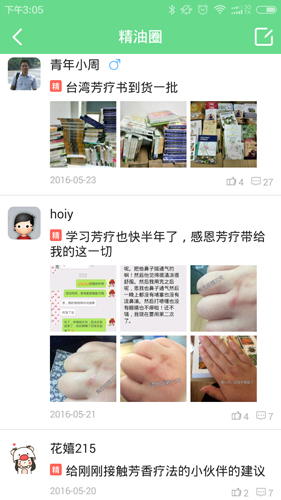 小香玩精油app