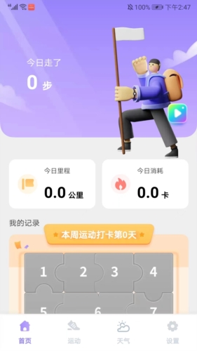 云彩计步app