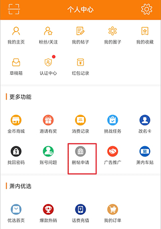 萧内网萧山论坛手机版