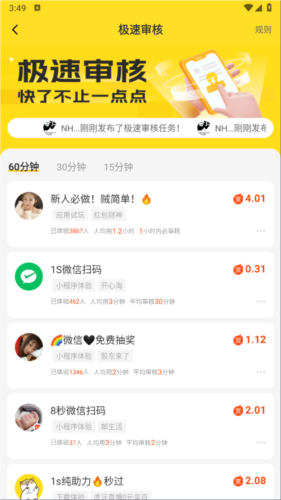 悬赏猫极速版
