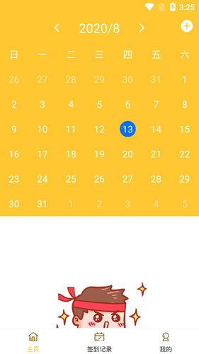 打卡萬年歷APP