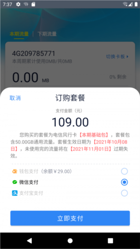 彩虹5g流量卡app