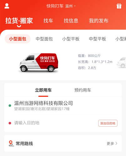 快狗打车app