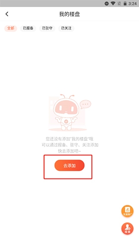 多多卖房app手机版