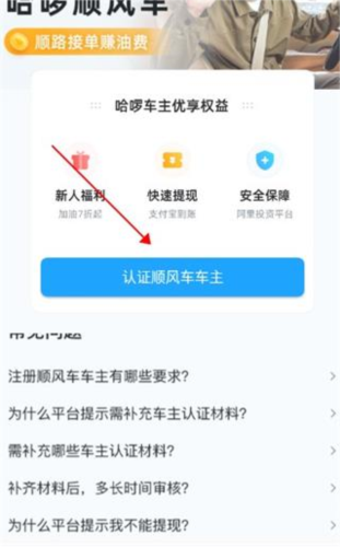 哈啰出行司機端