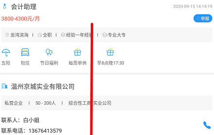 温州人力资源网app