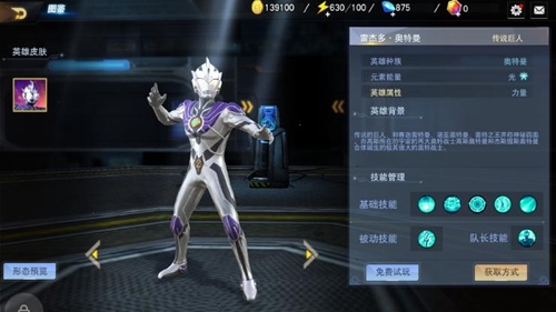 奥特曼宇宙英雄无限充值版