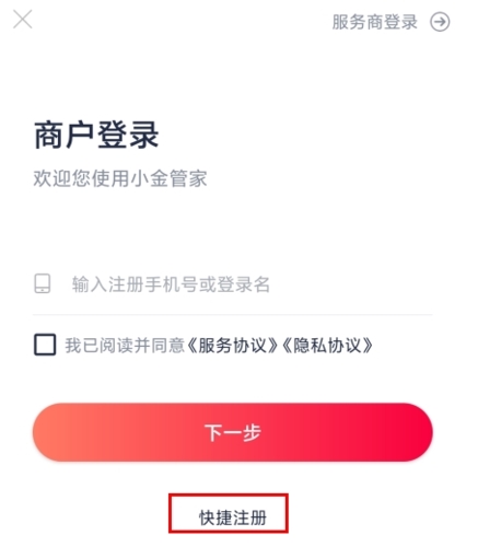小金管家最新版