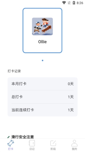 滑行無(wú)界app