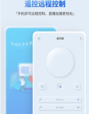 词多多提词器app