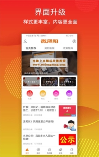 微凤阳app