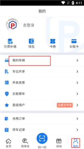 云智停车官方版