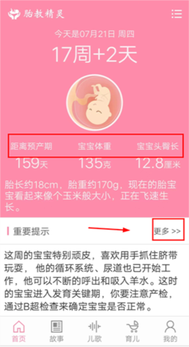 胎教精灵app