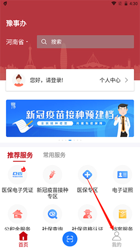 河南健康碼app