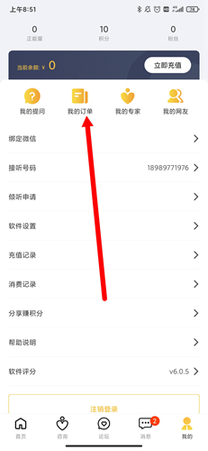 给力心理咨询app