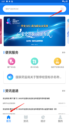 化妆品监管app