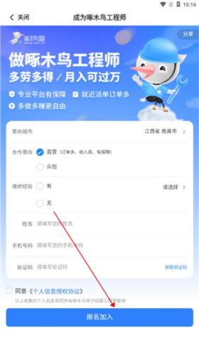 啄木鳥工程師最新版