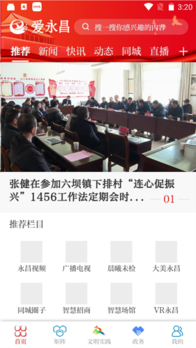 爱永昌APP