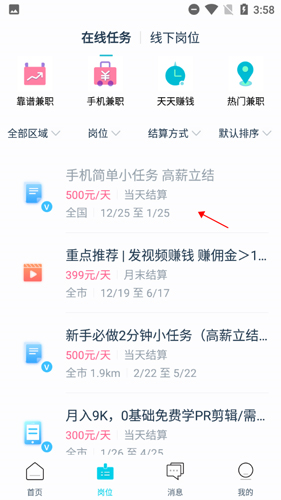 兼客兼职app