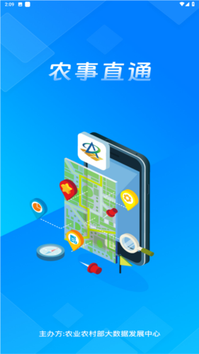 農(nóng)事直通app