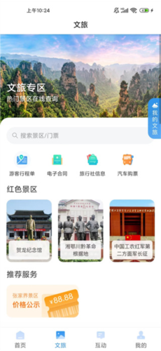 我的张家界app