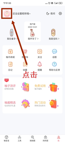 柚宝宝app(改名宝宝记)