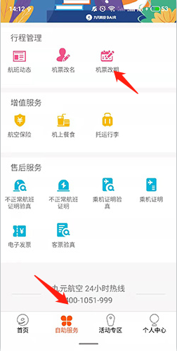 九元航空app