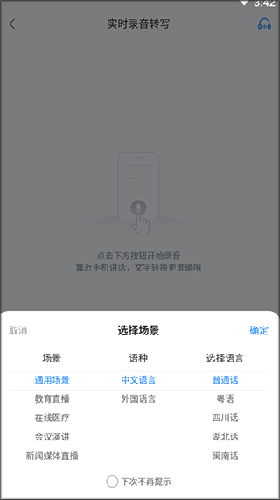 录音转文字专家免费版app