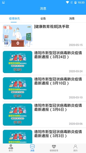 健康德阳app