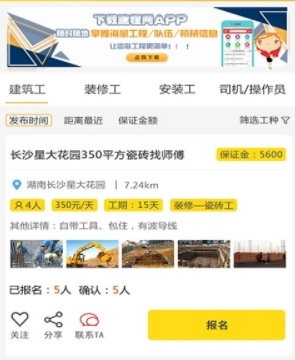 建程在線最新版