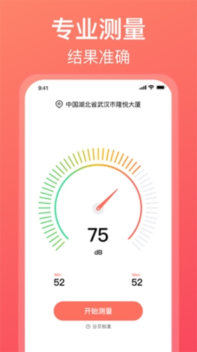 分贝测试仪app