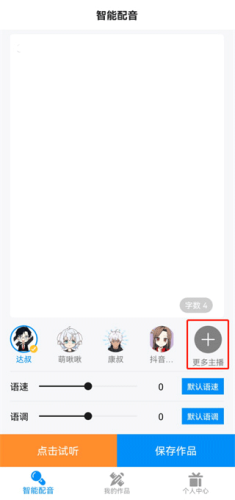指尖配音app