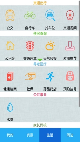 智慧鎮(zhèn)江手機版