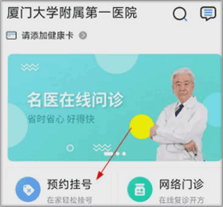 厦大一附院手机版