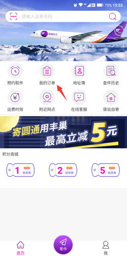 圓通速遞app