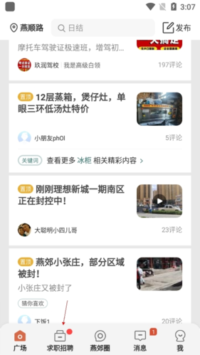 生活圈app