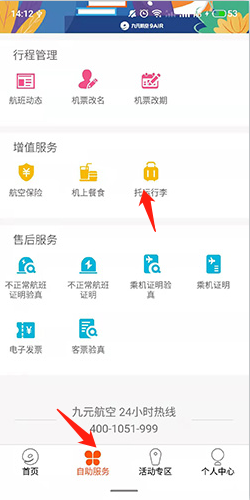 九元航空app